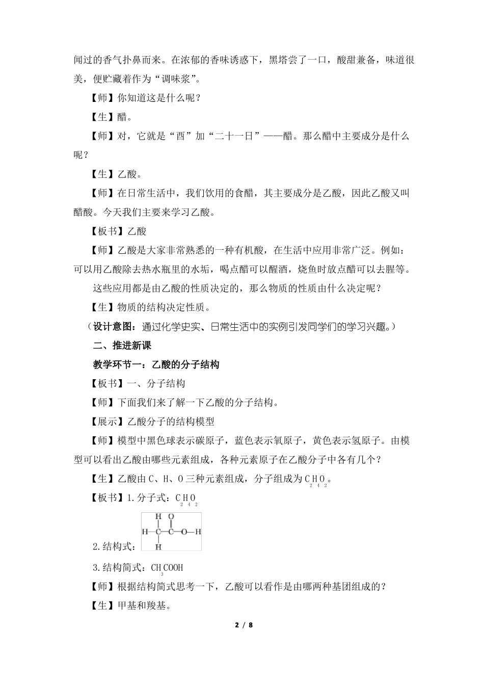 乙酸教学设计全国高中化学优质课大赛获奖案例_第2页
