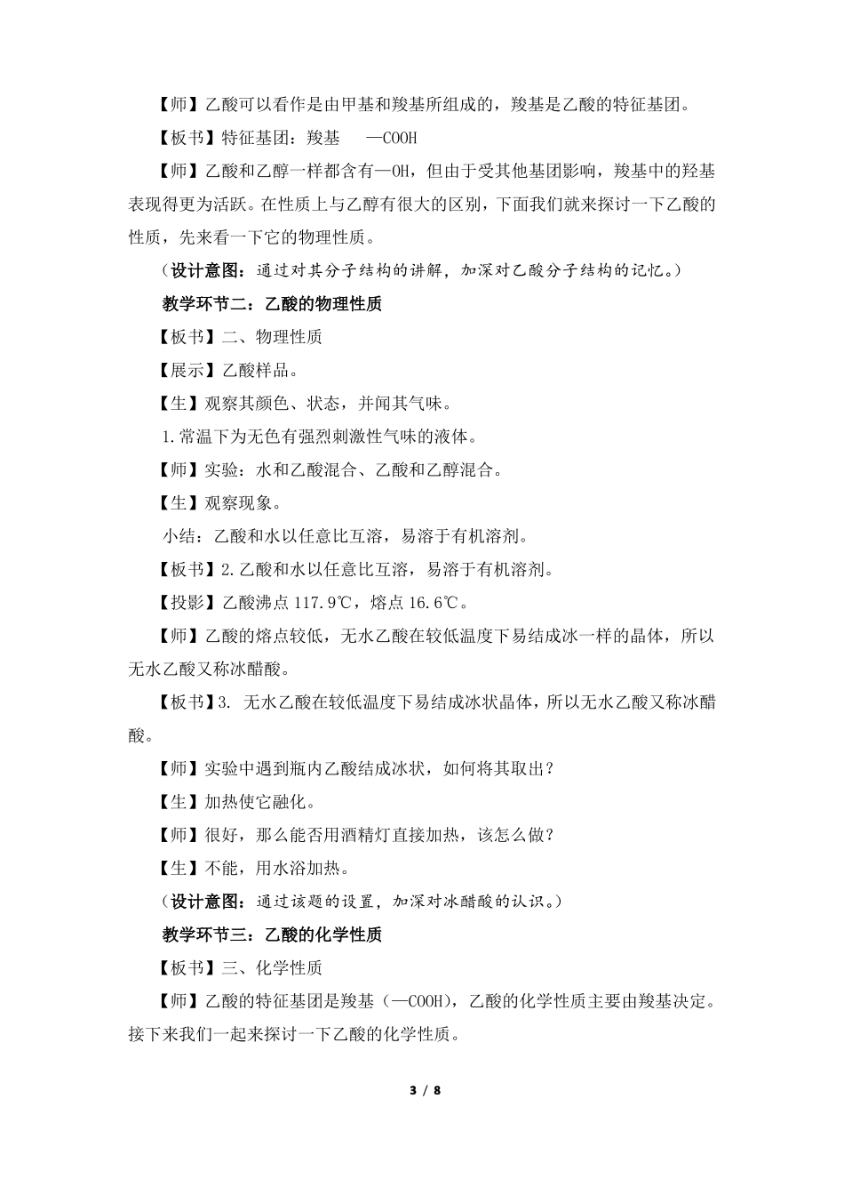 乙酸教学设计全国高中化学优质课大赛获奖案例_第3页
