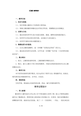 乙酸教学设计全国高中化学优质课大赛获奖案例