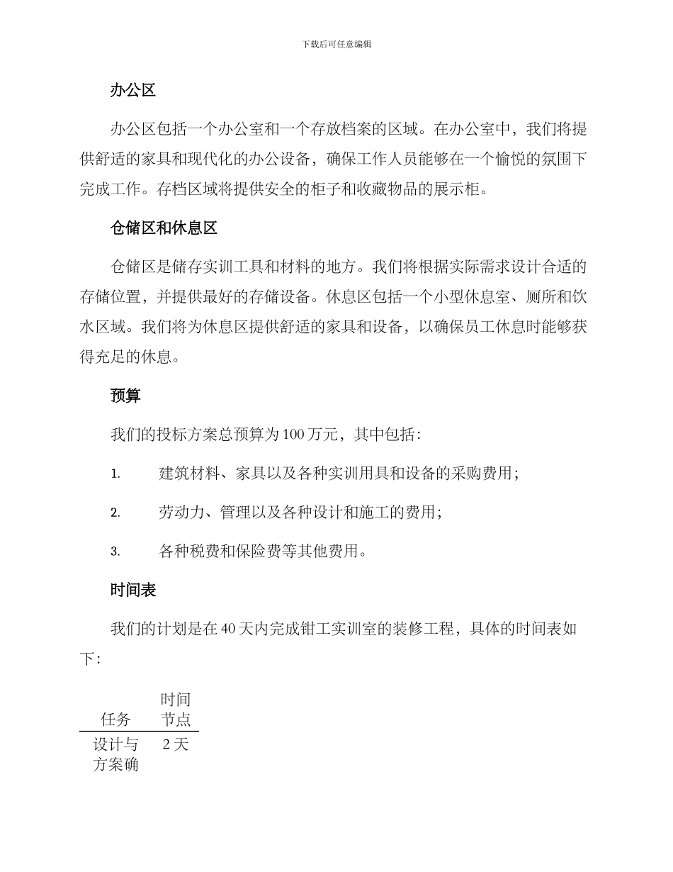 钳工实训室投标方案_第2页