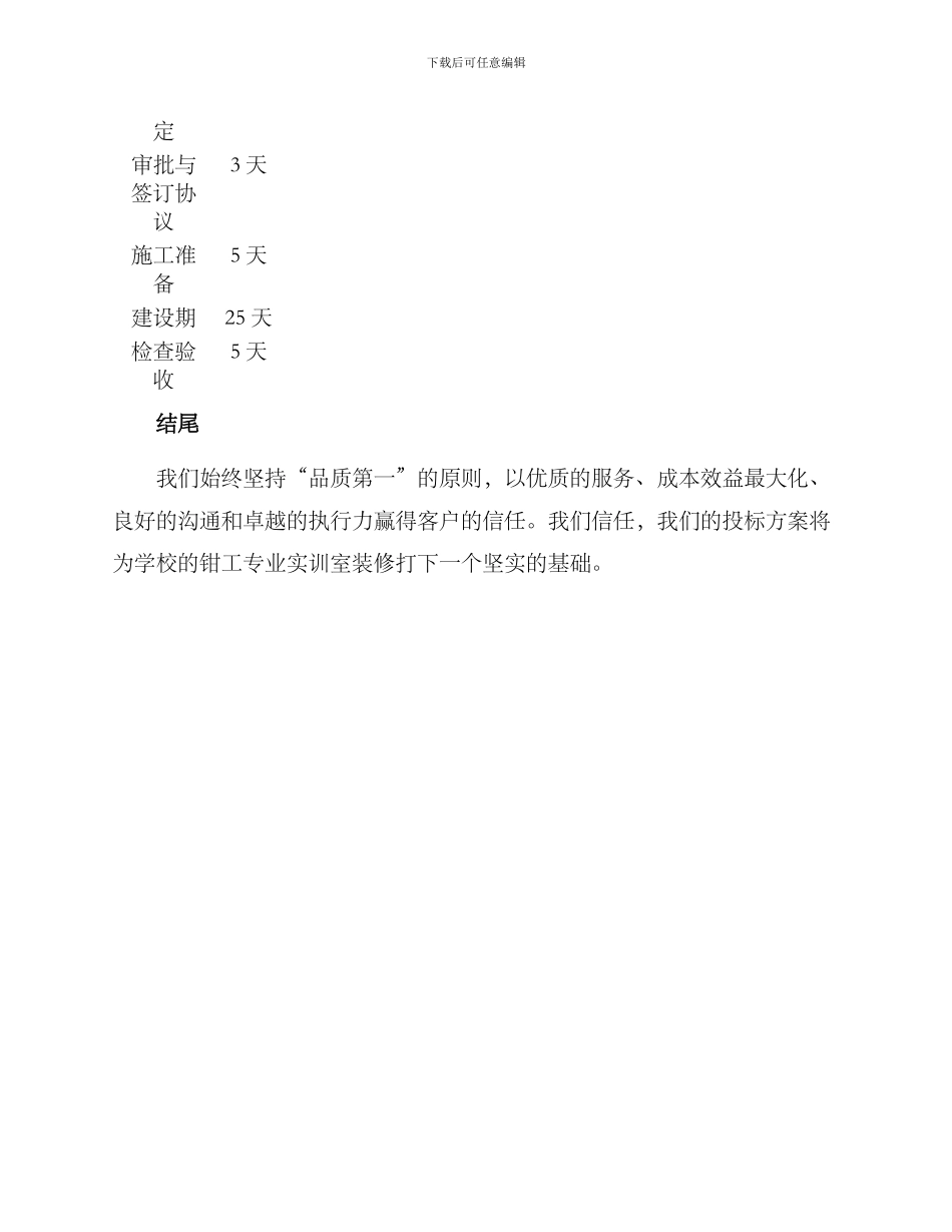 钳工实训室投标方案_第3页