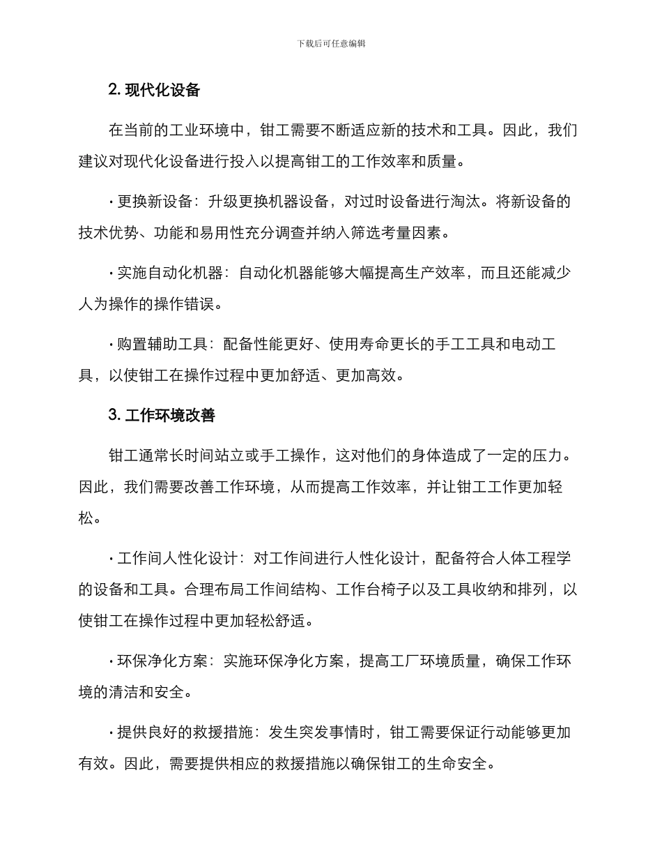 钳工岗位改善方案_第2页
