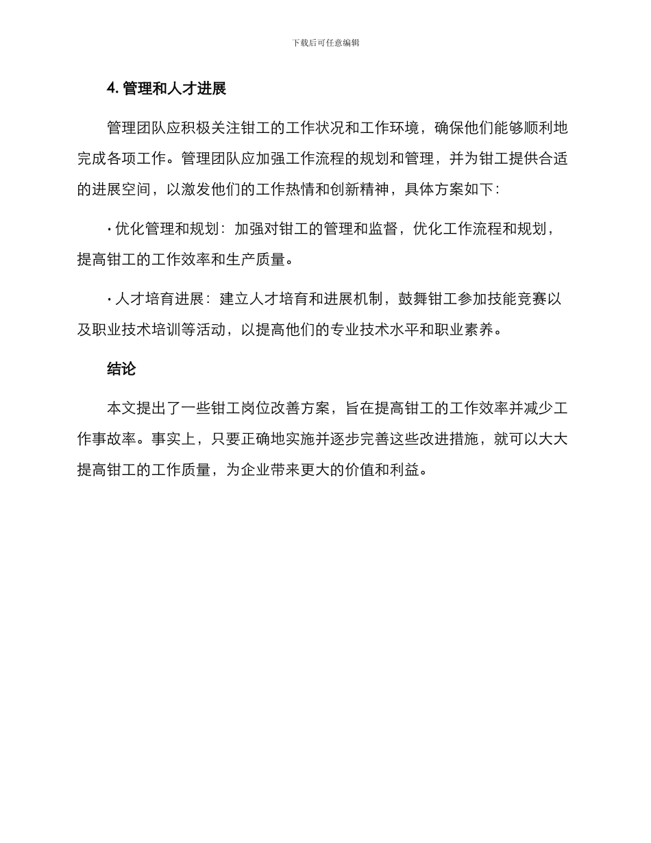 钳工岗位改善方案_第3页