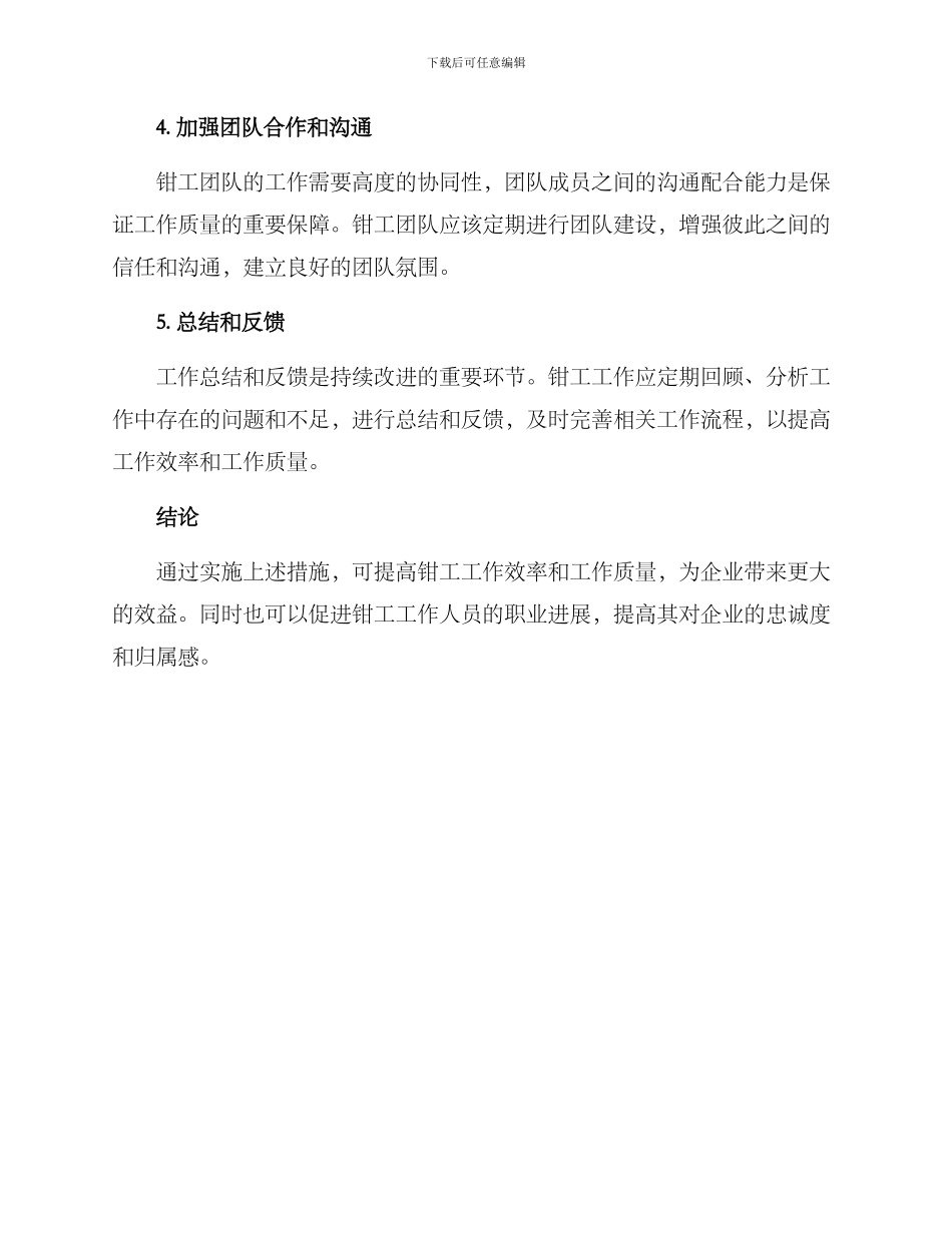 钳工工作行动方案_第2页