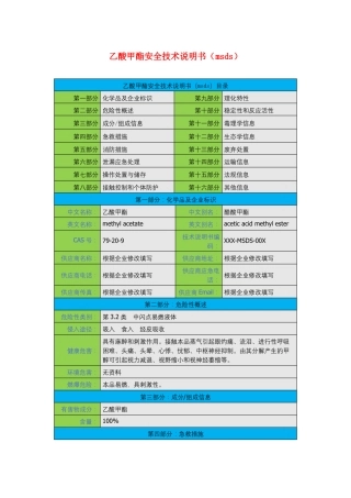 乙酸甲酯安全技术说明书msds