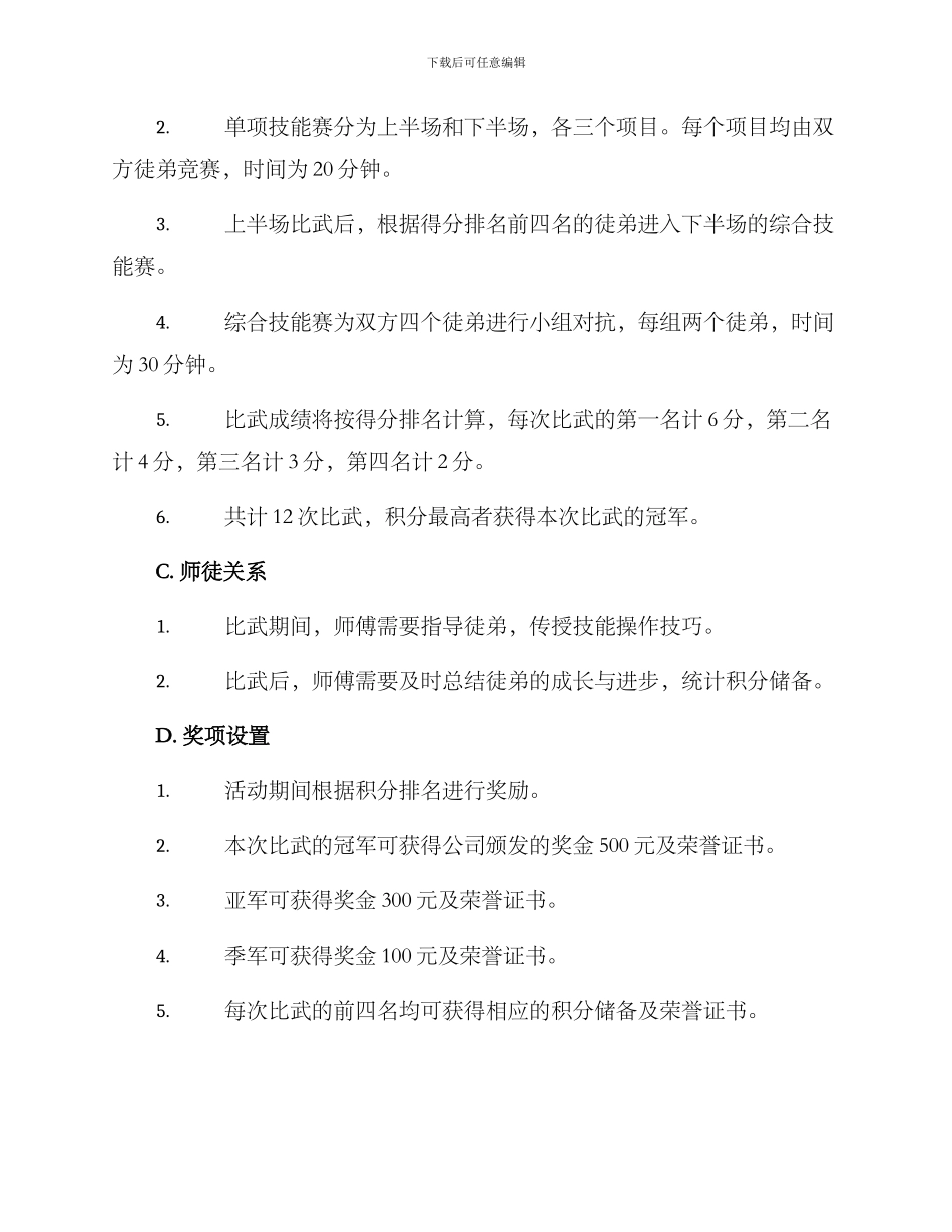 钳工师徒比武方案_第2页