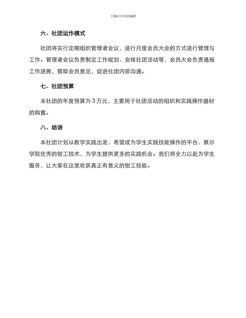 钳工社团计划方案_第3页