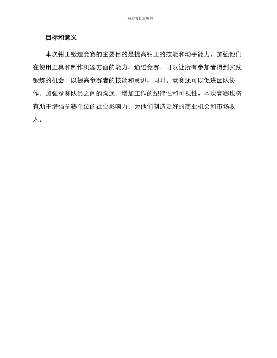 钳工锻造比赛方案_第3页