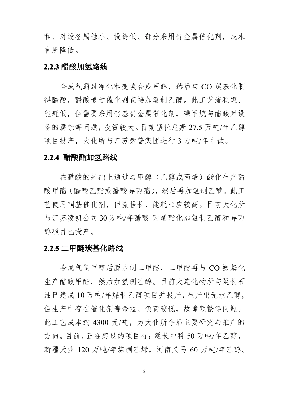 乙醇的生产工艺总结_第3页