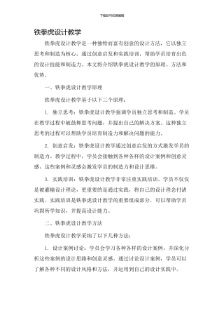 铁拳虎设计教学