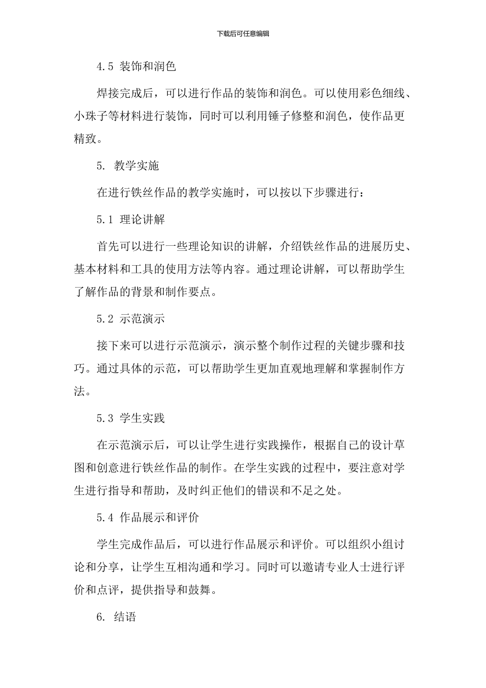 铁丝作品教学设计_第3页