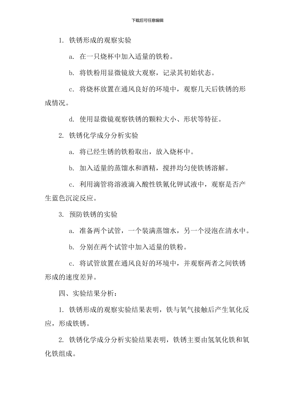 铁定生锈教学设计_第2页