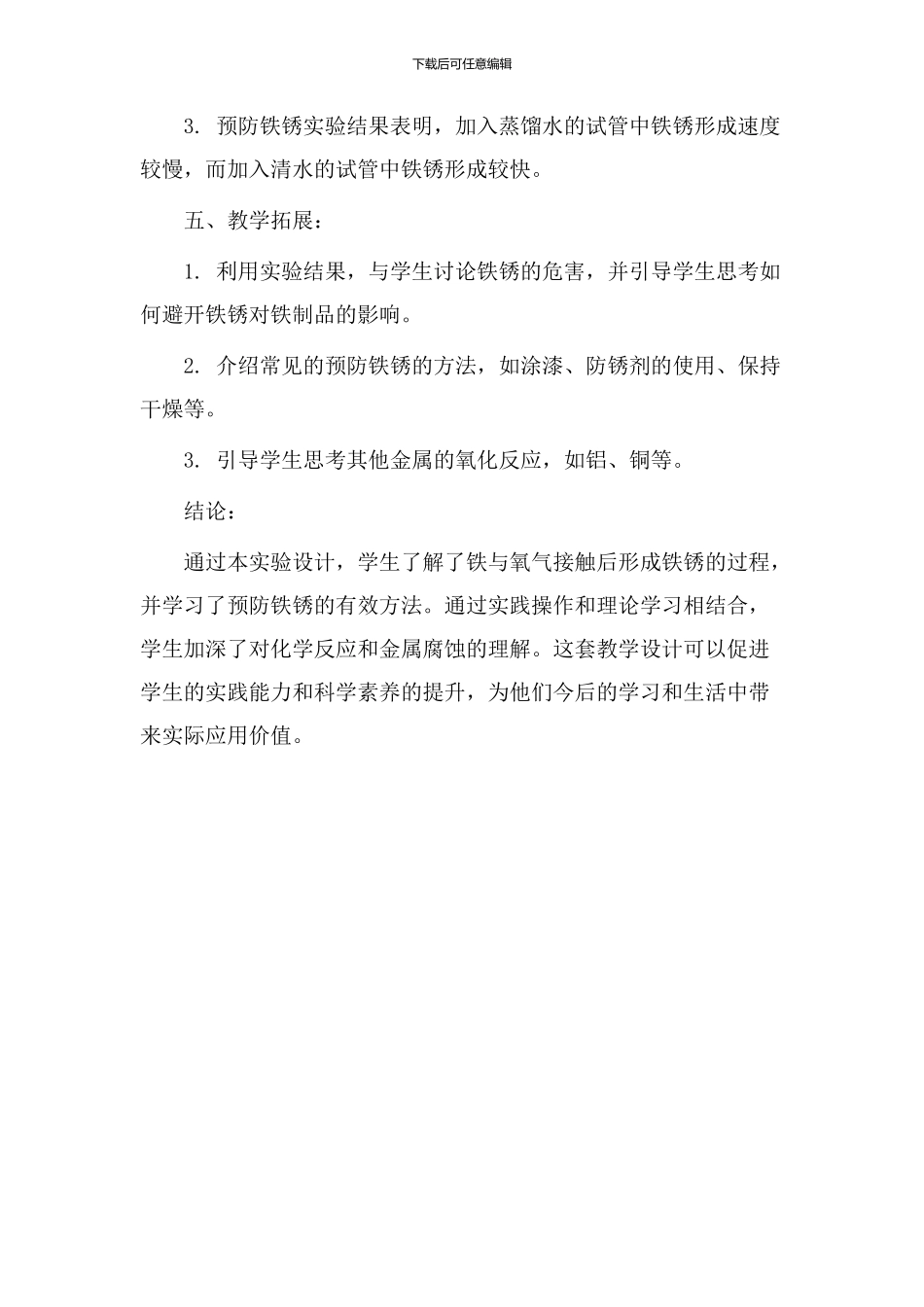 铁定生锈教学设计_第3页