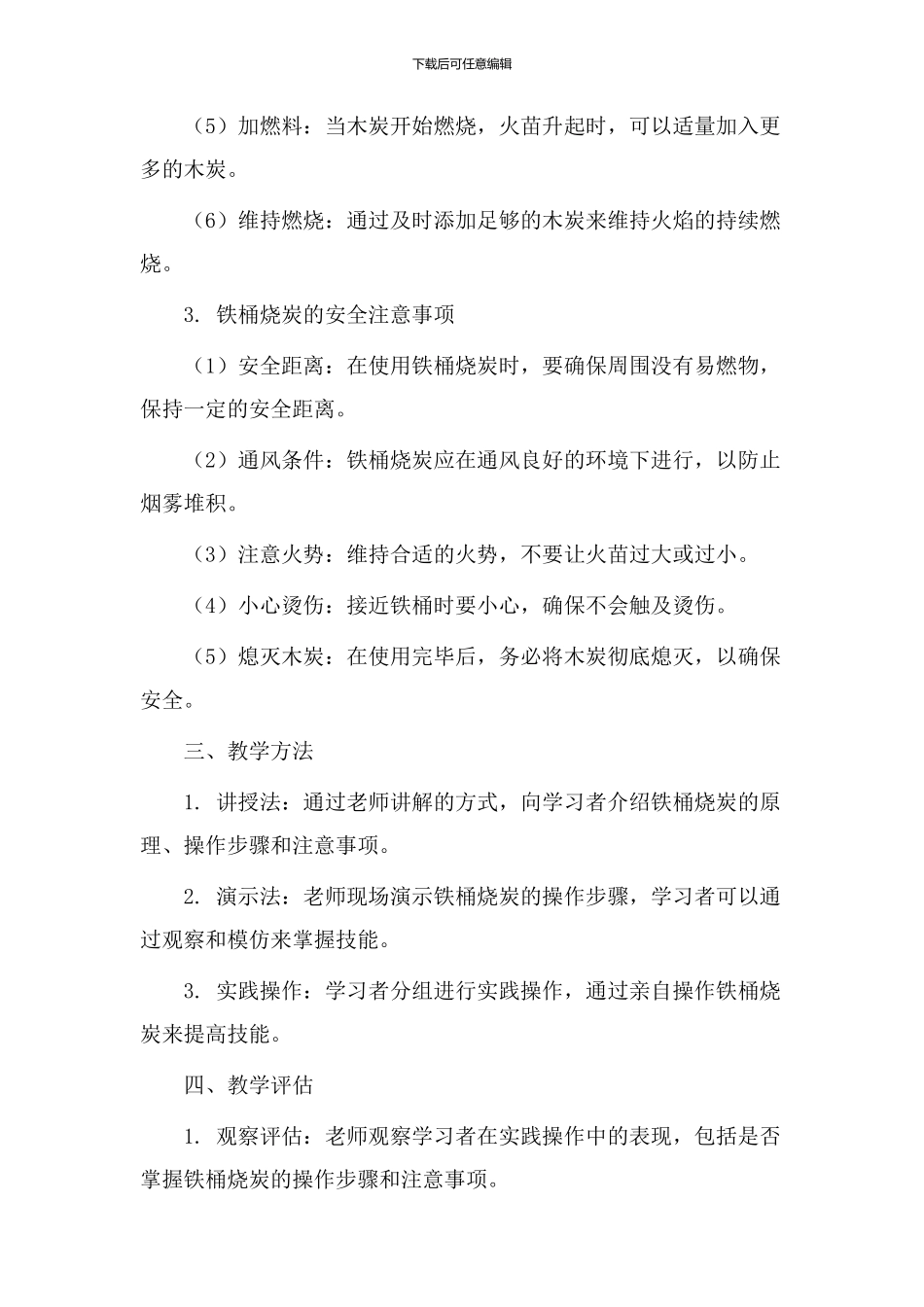 铁桶烧炭教学设计_第2页