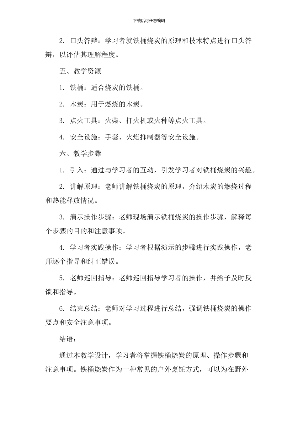 铁桶烧炭教学设计_第3页