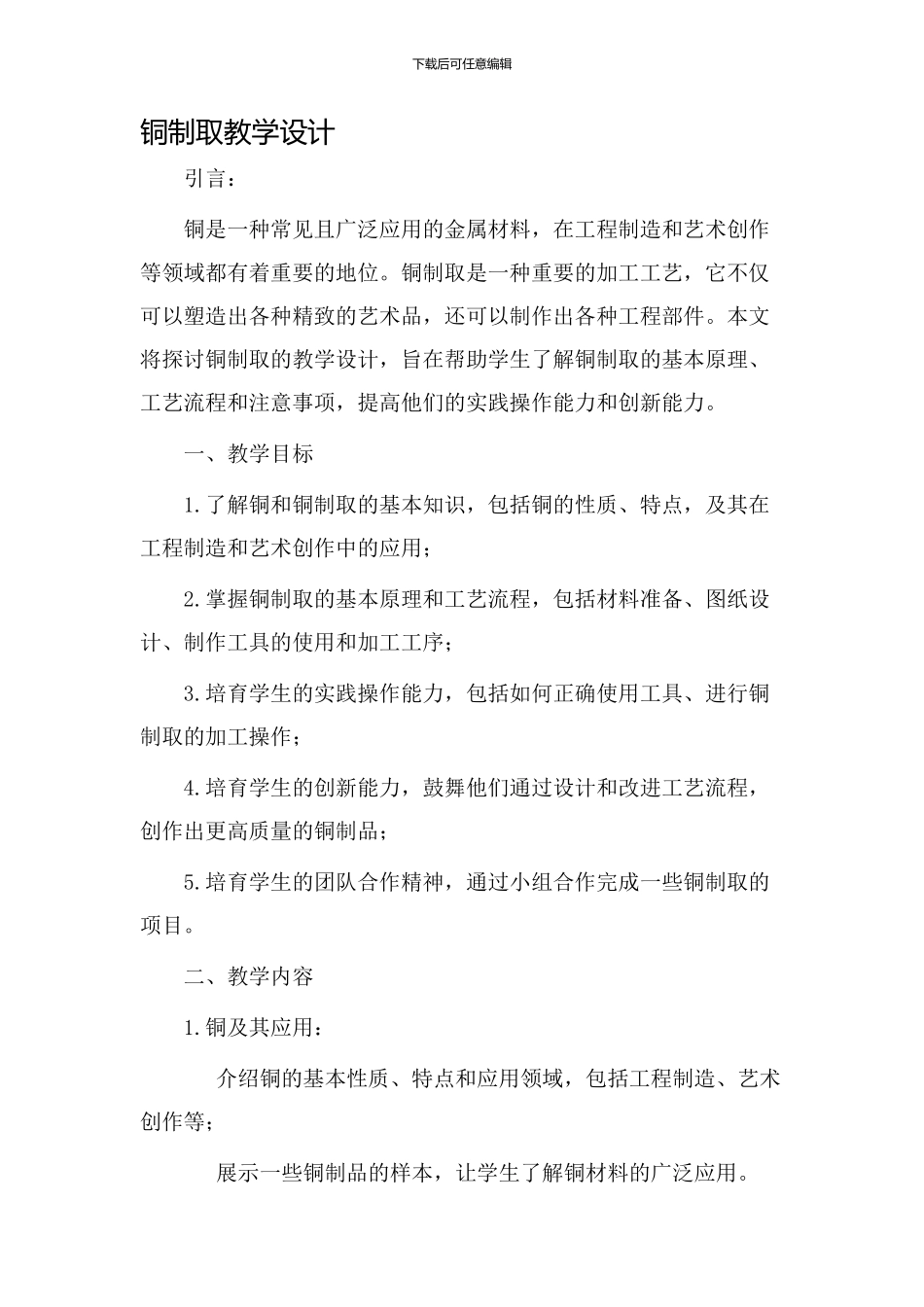 铜制取教学设计_第1页