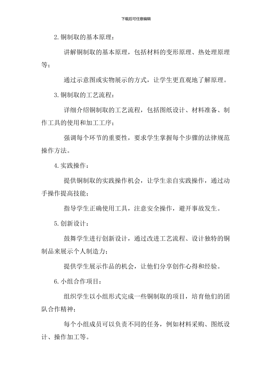 铜制取教学设计_第2页