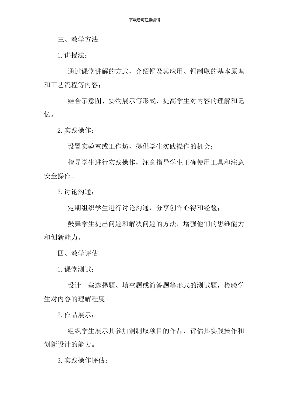 铜制取教学设计_第3页