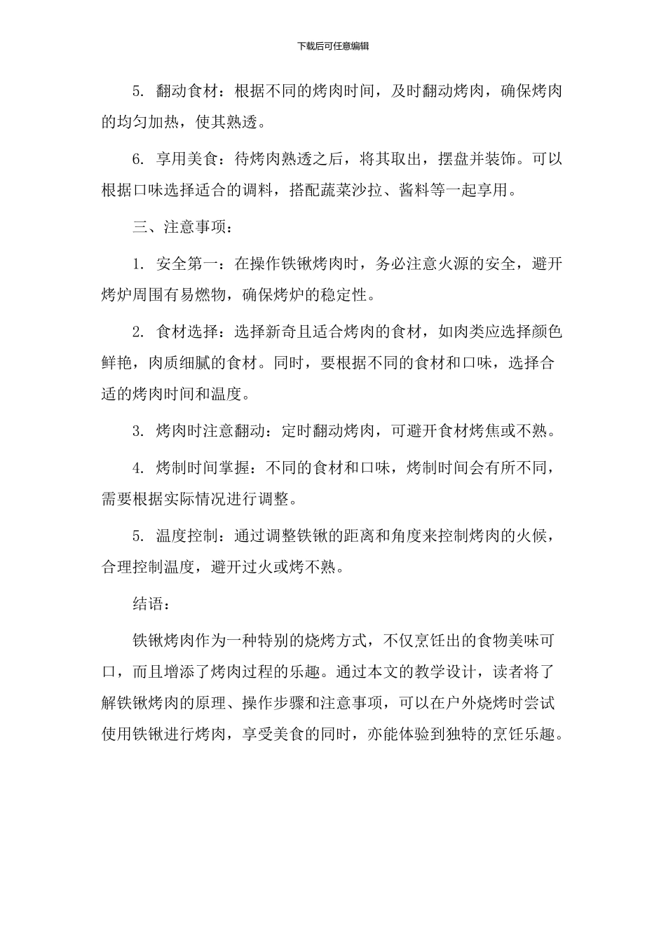 铁锹烤肉教学设计_第2页