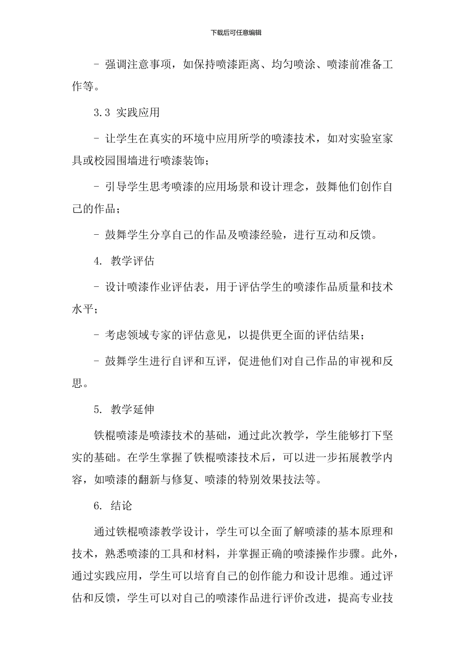 铁棍喷漆教学设计_第2页