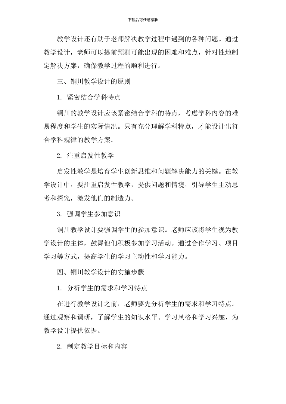 铜川教学设计论文_第2页