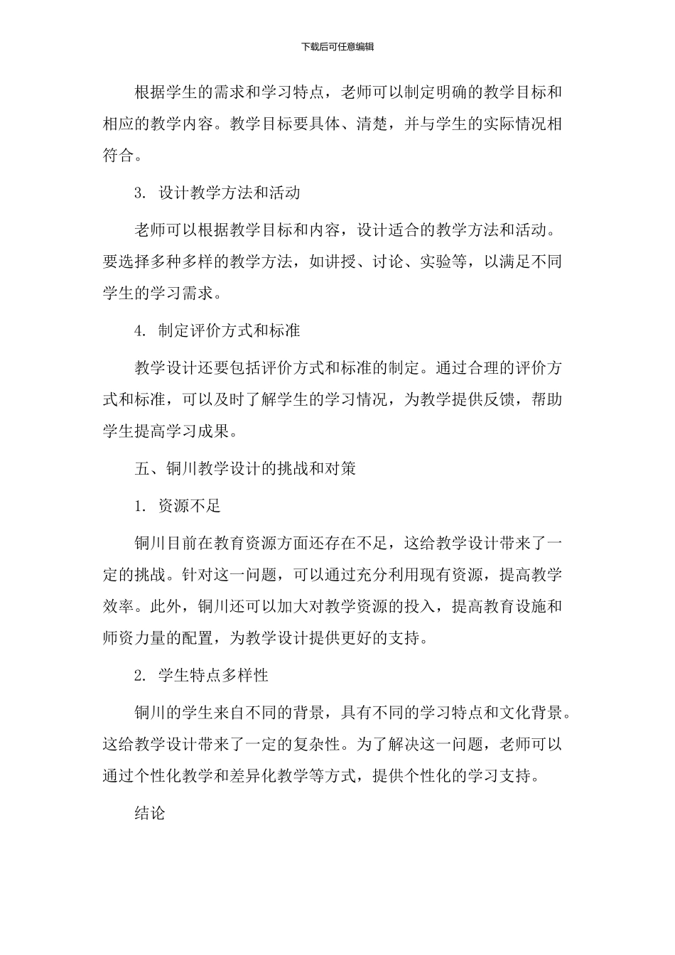 铜川教学设计论文_第3页