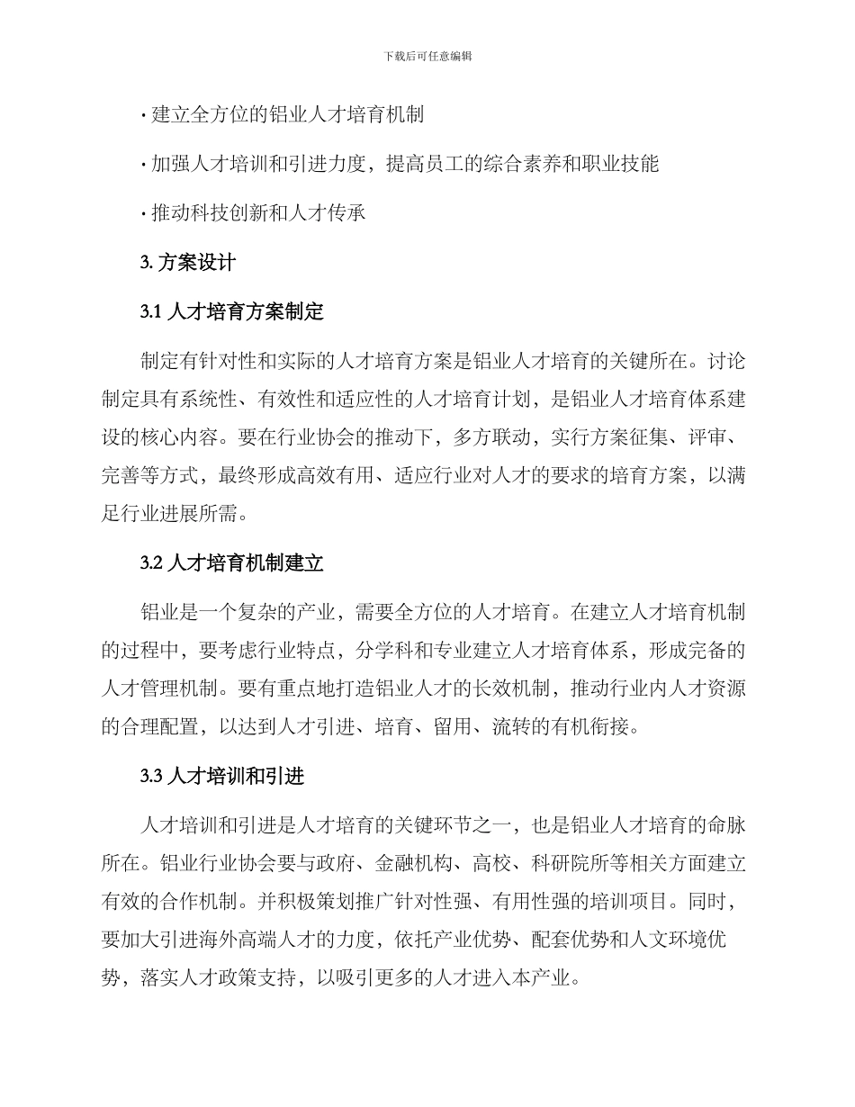 铝业人才培养工作方案_第2页