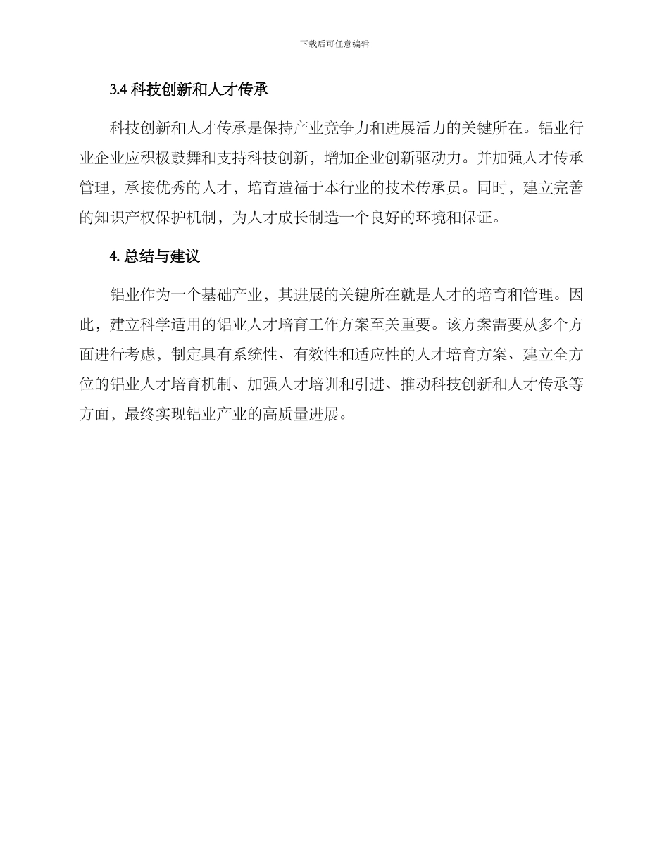 铝业人才培养工作方案_第3页