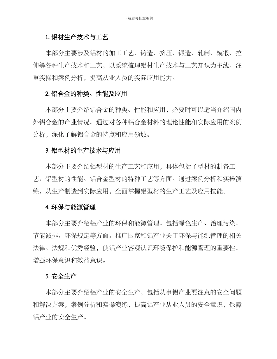 铝产业培训计划方案_第2页