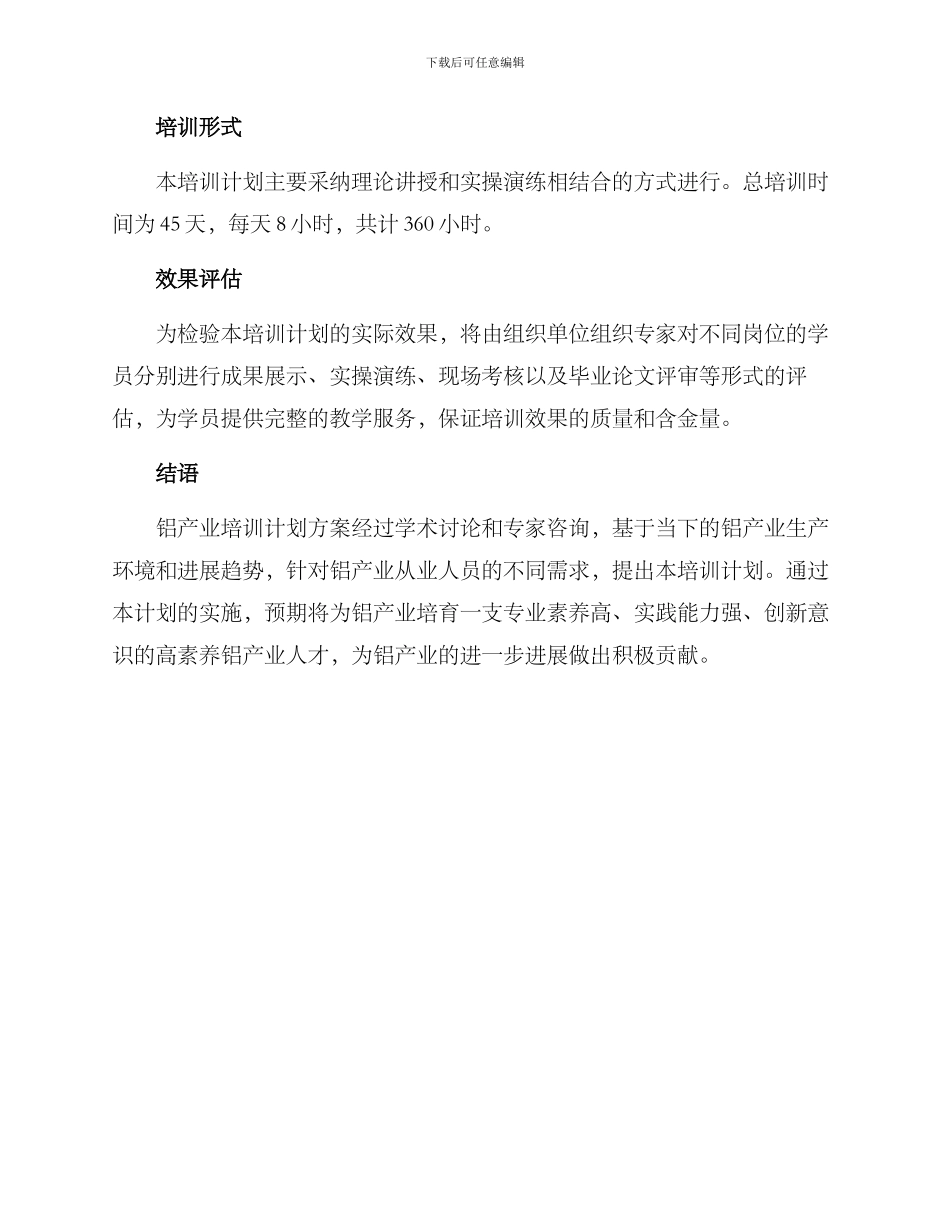 铝产业培训计划方案_第3页