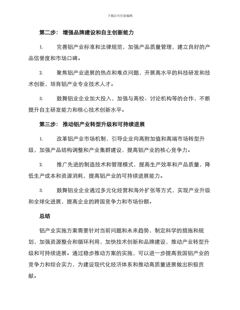 铝产业实施方案_第2页