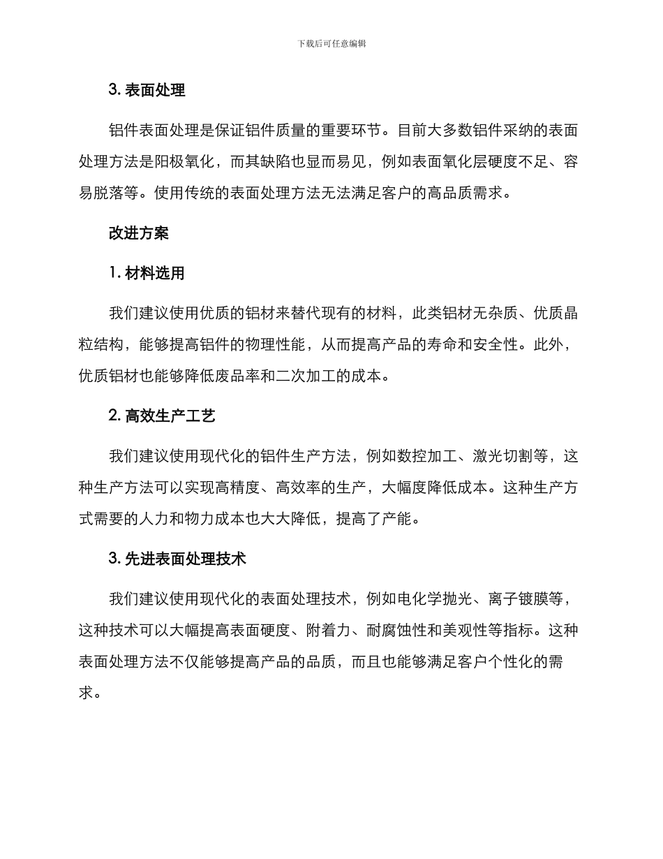 铝件工艺改进方案_第2页
