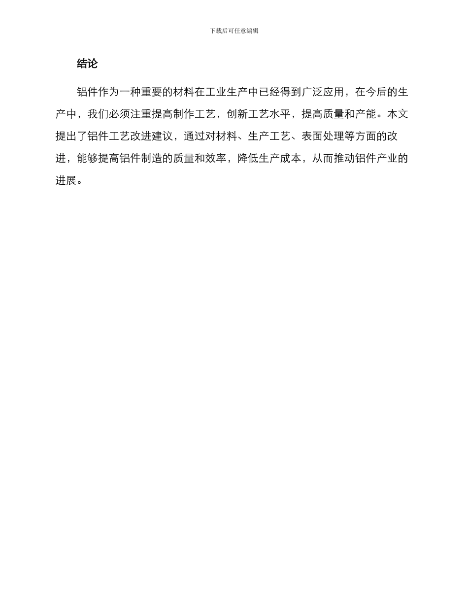 铝件工艺改进方案_第3页