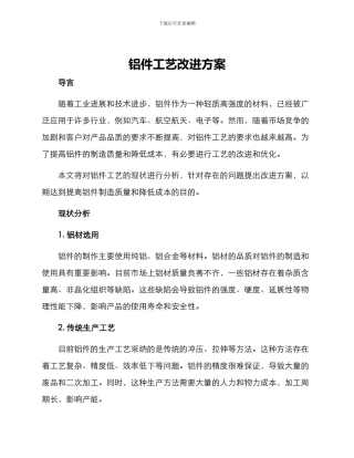 铝件工艺改进方案