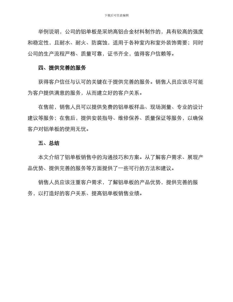 铝单板销售沟通方案_第2页