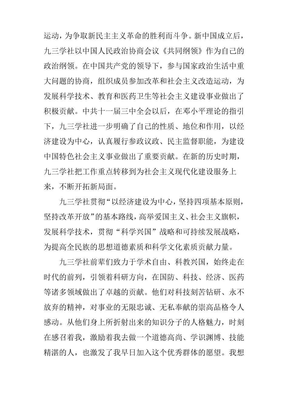 九三学社入社申请书2篇_第2页