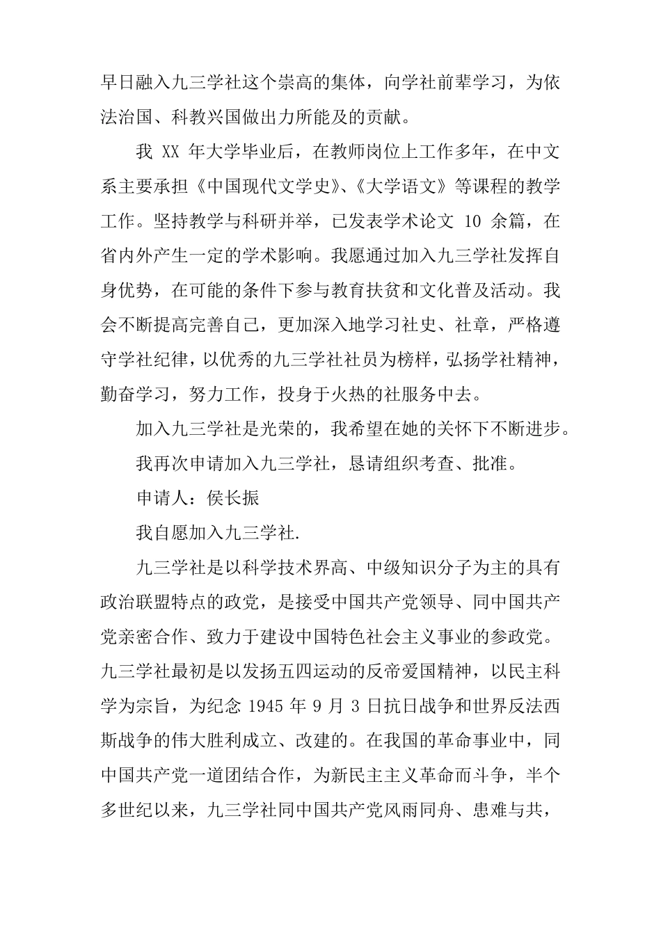 九三学社入社申请书2篇_第3页