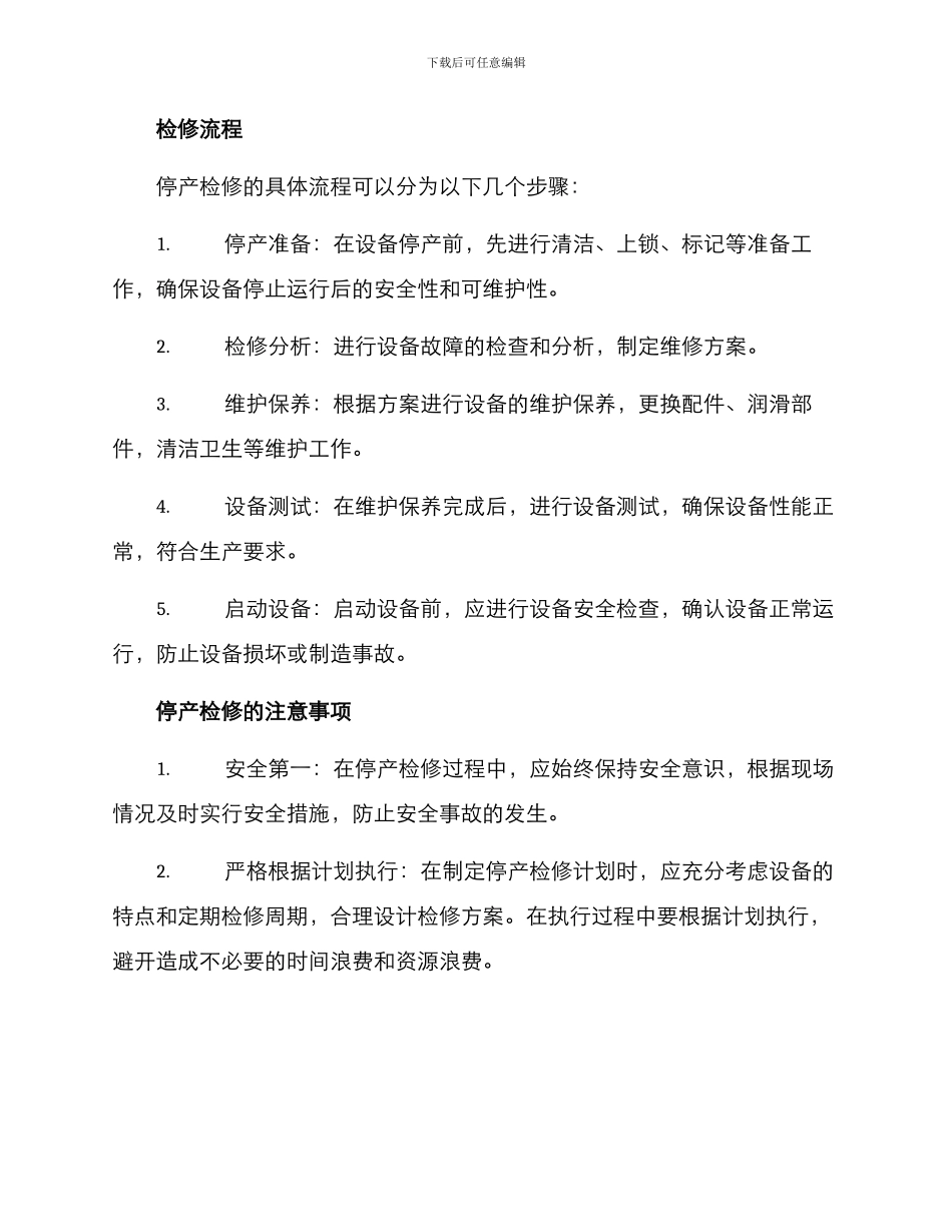 铝厂停产检修方案_第2页