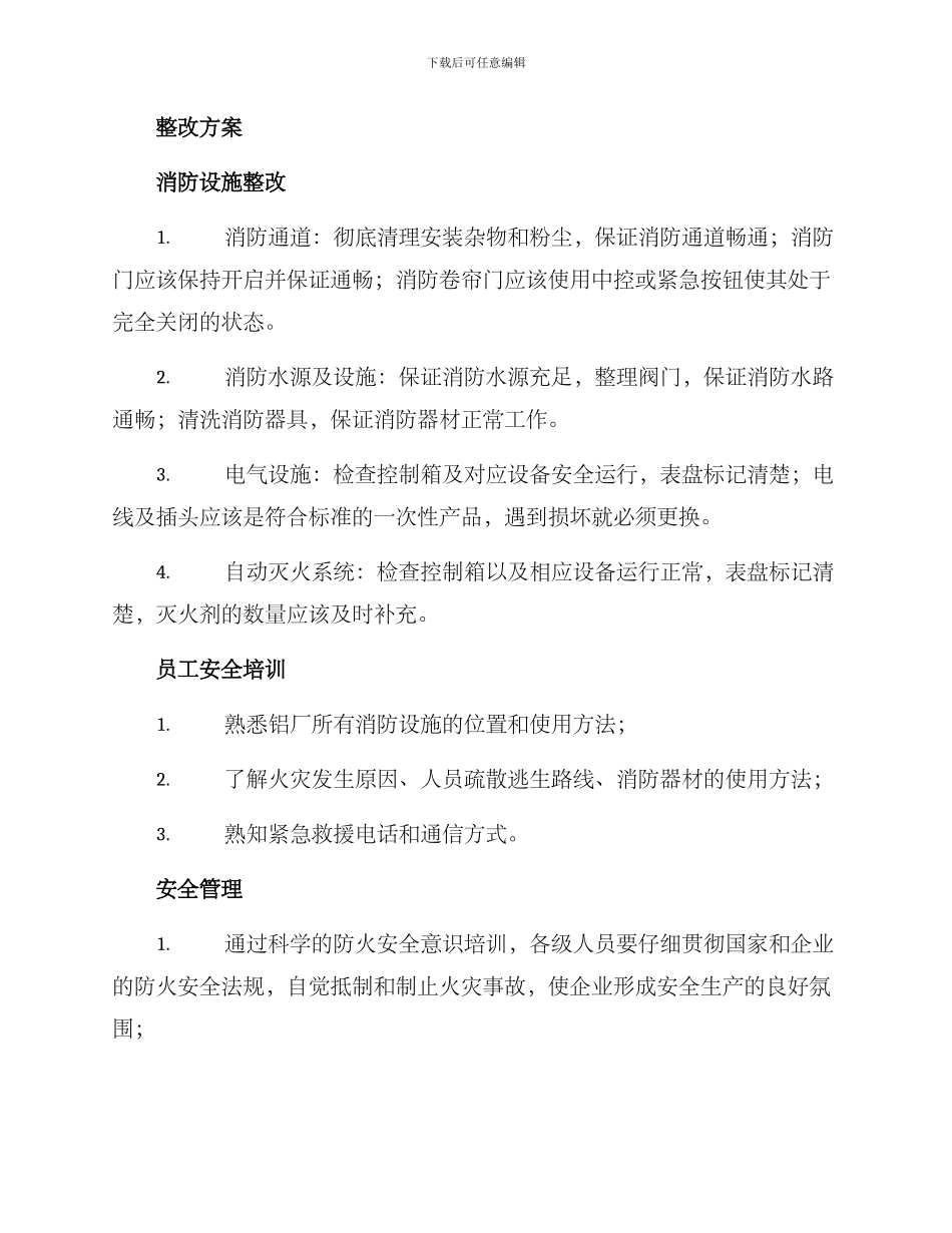 铝厂消防整改方案_第2页