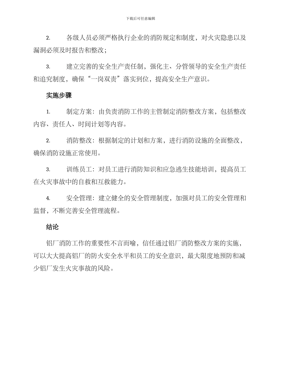 铝厂消防整改方案_第3页