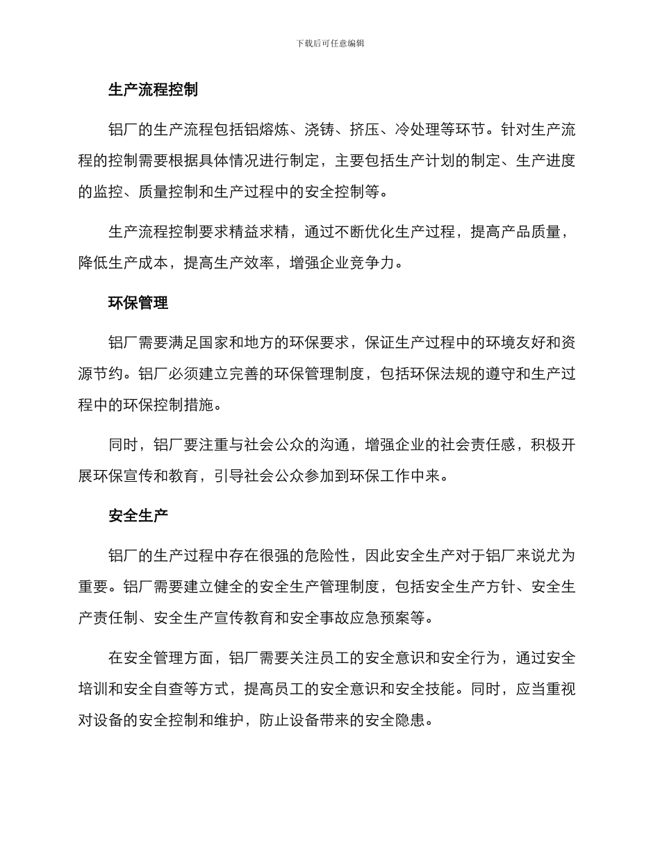 铝厂运行控制方案_第2页