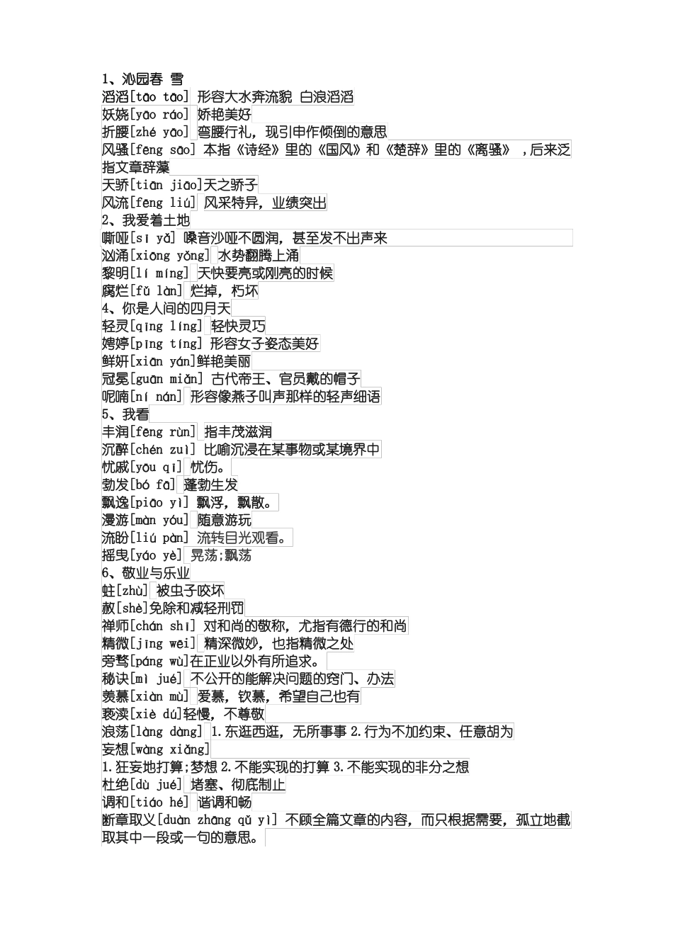 九上字词整理_第1页