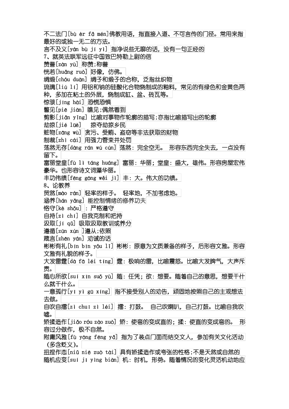 九上字词整理_第2页