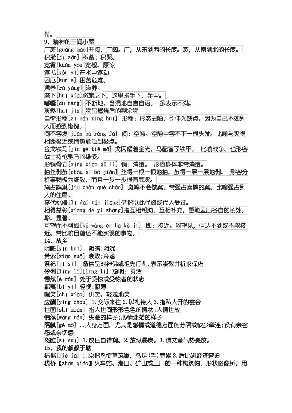 九上字词整理_第3页