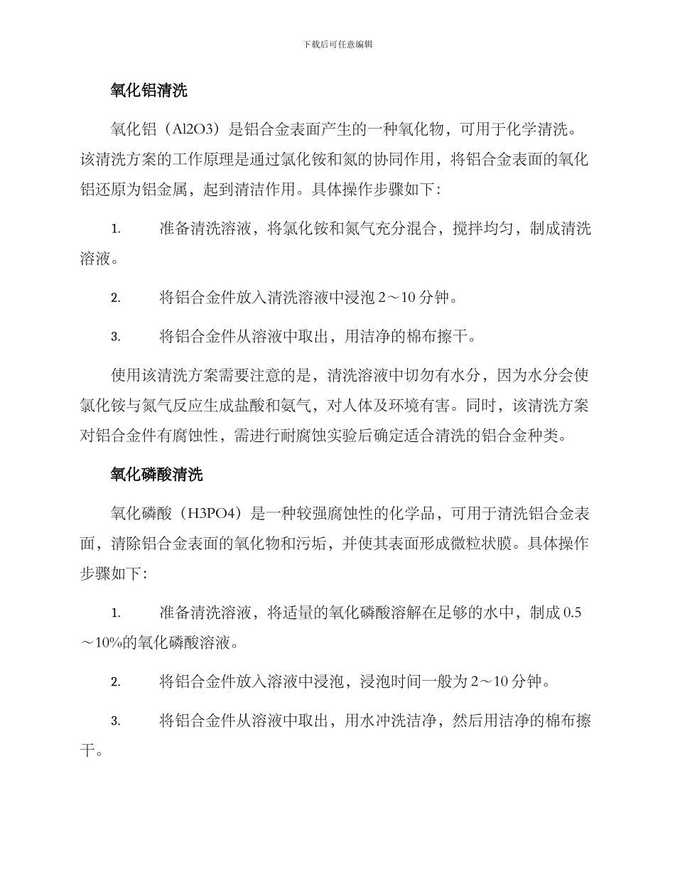 铝合金化学清洗方案_第2页