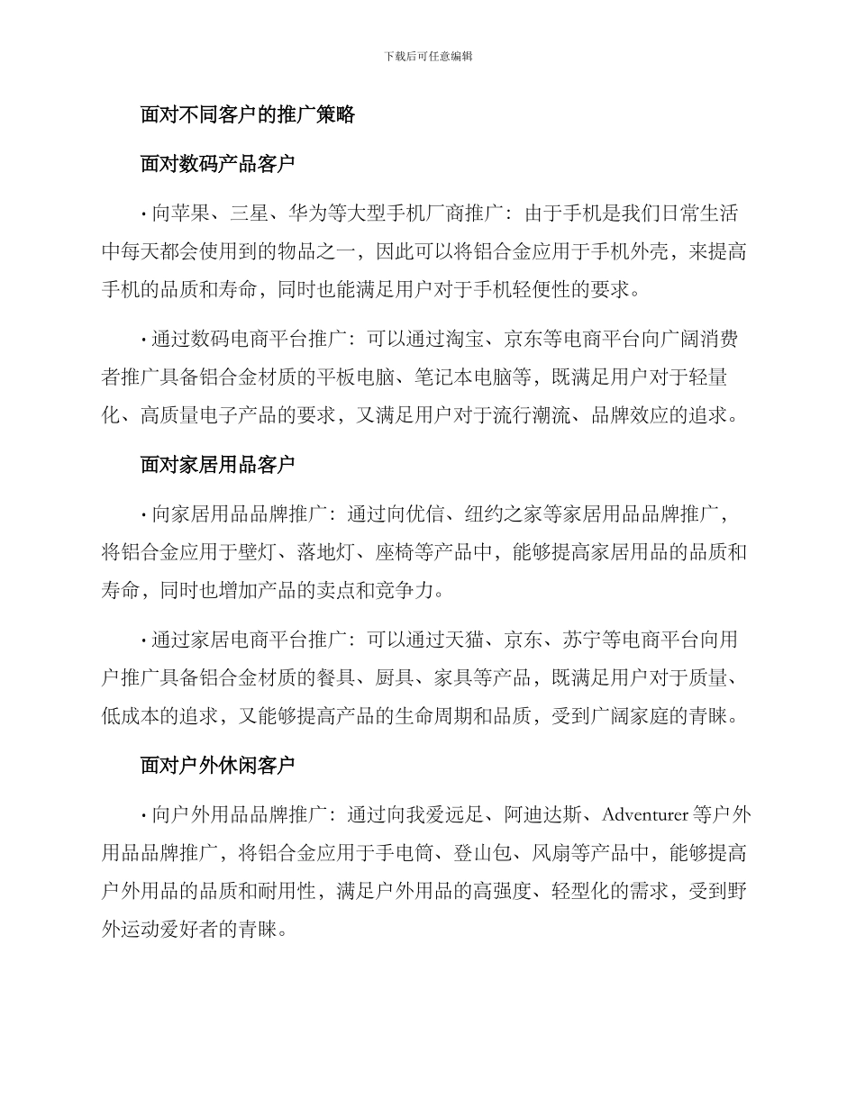 铝合金推广方案_第2页