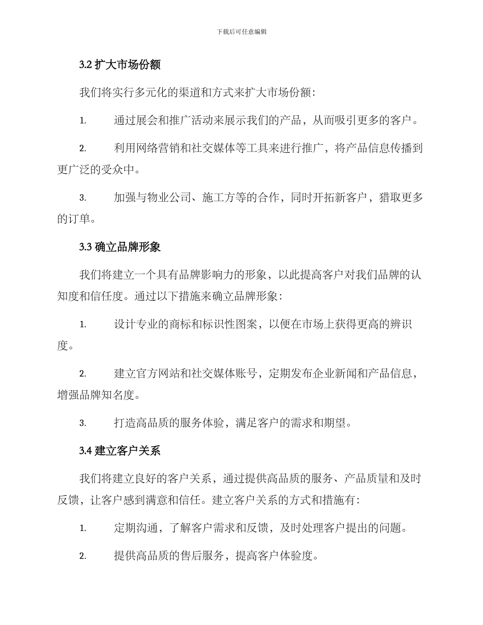 铝合金导购营销方案_第2页