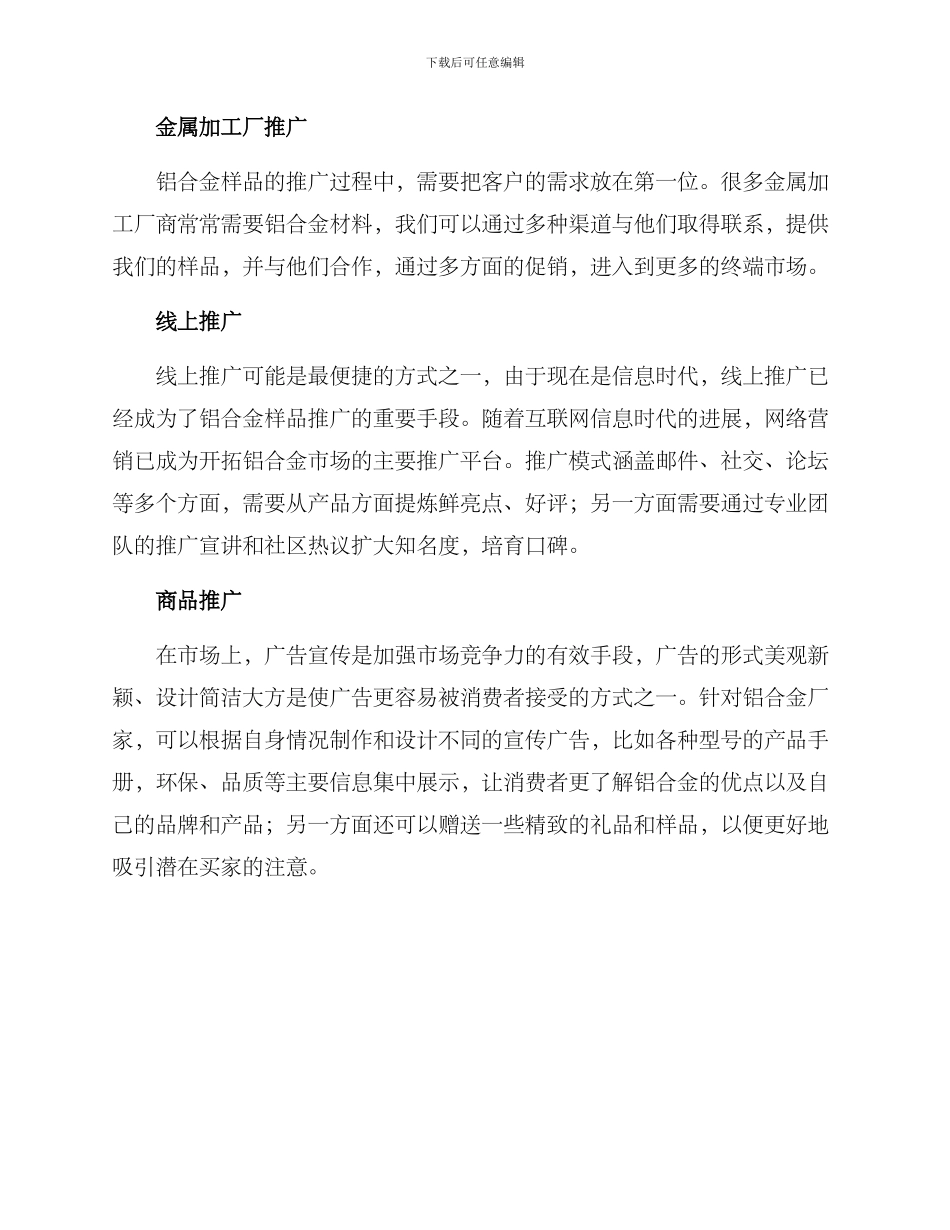 铝合金样品推广方案_第2页