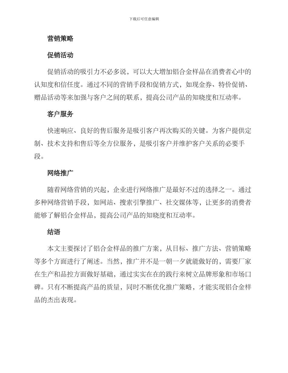 铝合金样品推广方案_第3页