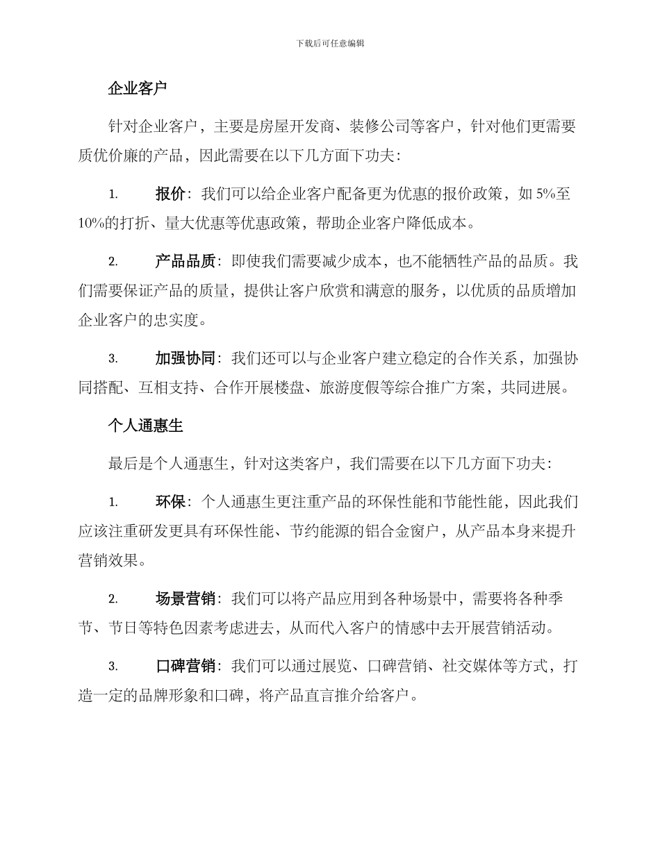 铝合金窗户运营方案_第3页